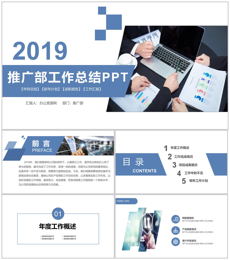 时尚商务风格推广部工作总结汇报PPT模板-办公资源网