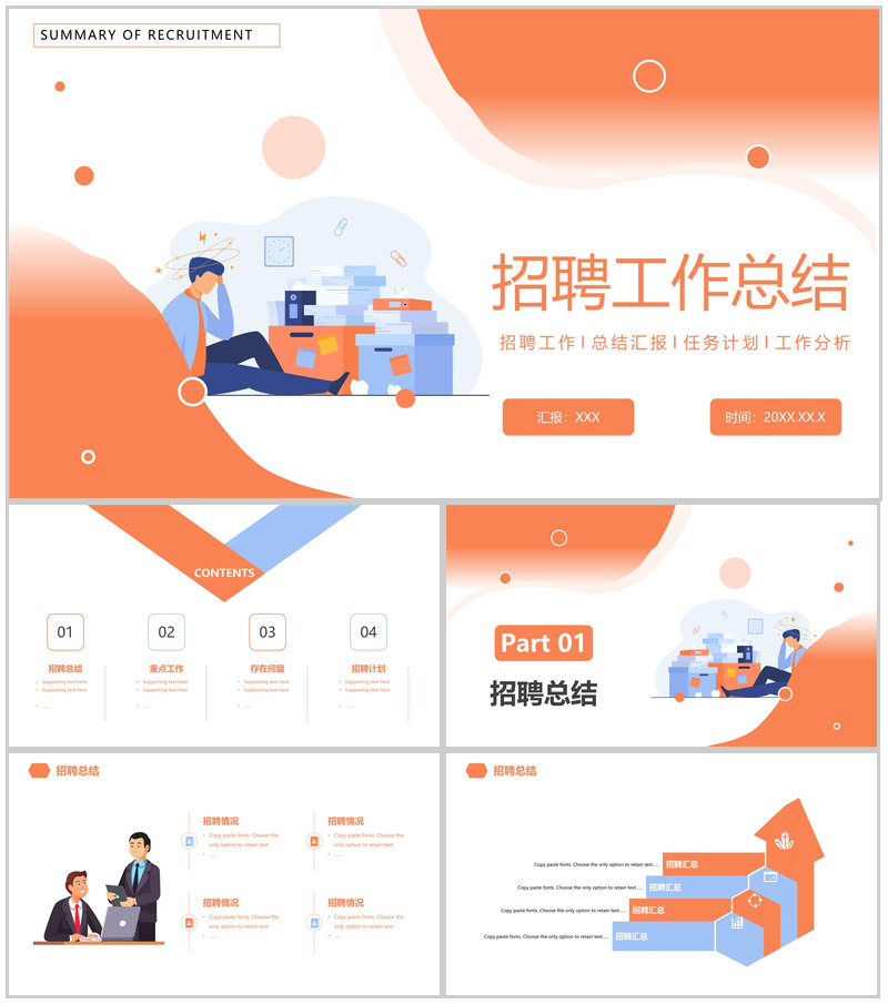 橙色扁平风企业招聘工作总结招聘工作分析PPT模板-办公资源网