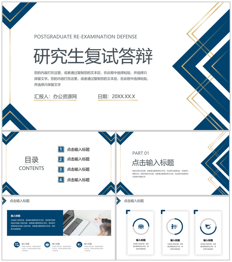 简约风研究生复试答辩开题报告PPT模板-办公资源网
