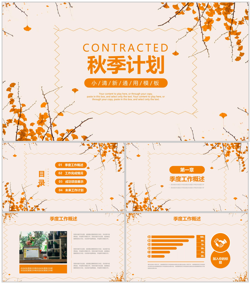动态清新秋季计划商业计划书PPT模板-办公资源网