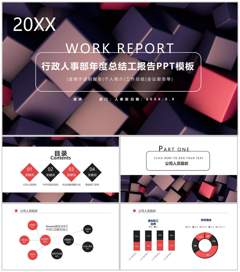 行政人事部门年度总结工作报告PPT模板-办公资源网