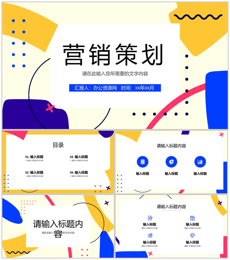 企业部门营销策划方案演讲产品销售情况分析汇报PPT模板-办公资源网