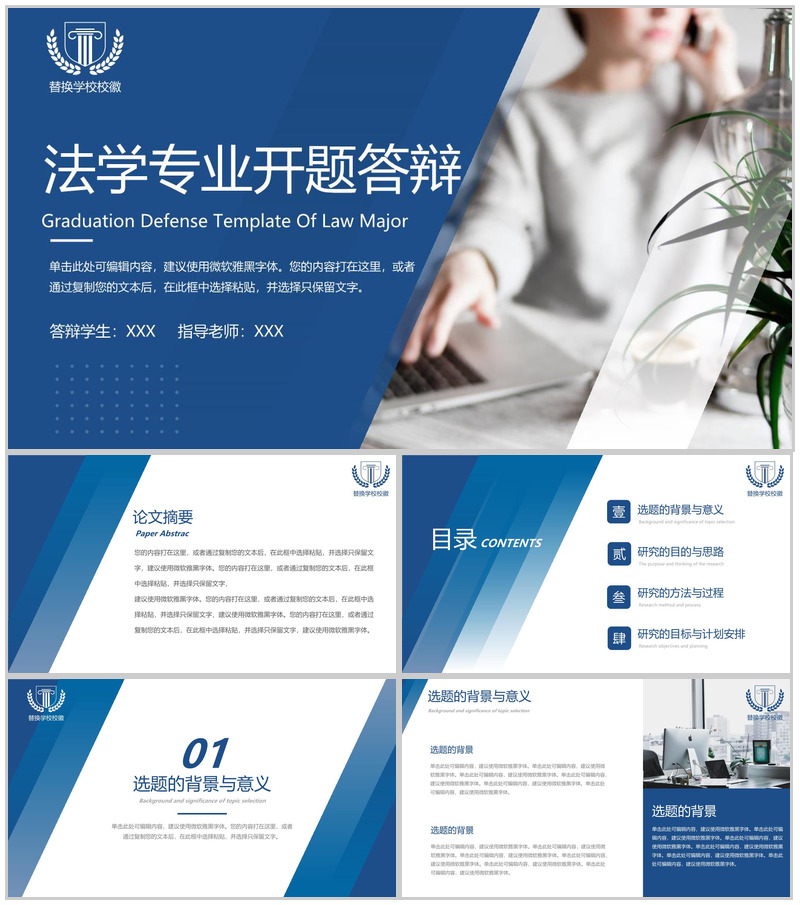 蓝色商务风法学生法学类论文答辩开题研究报告PPT模板-办公资源网