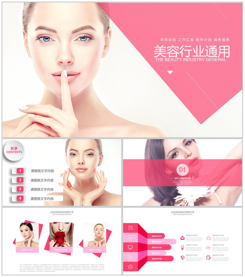 美容护肤化妆品工作计划总结演讲ppt模板-办公资源网