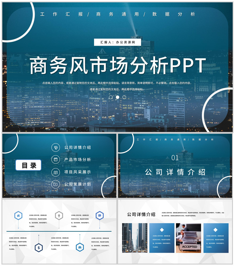 创业计划书策划方案商业规划市场分析数据分析PPT模板-办公资源网