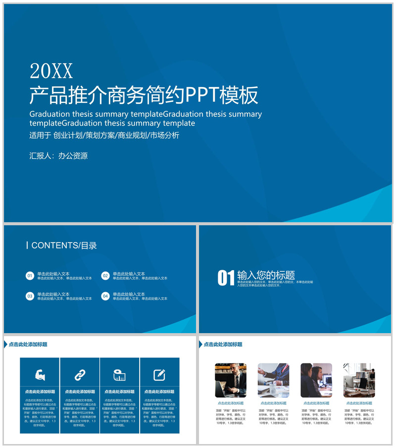 蓝色简约大气商务风格公司产品推介PPT模板-办公资源网
