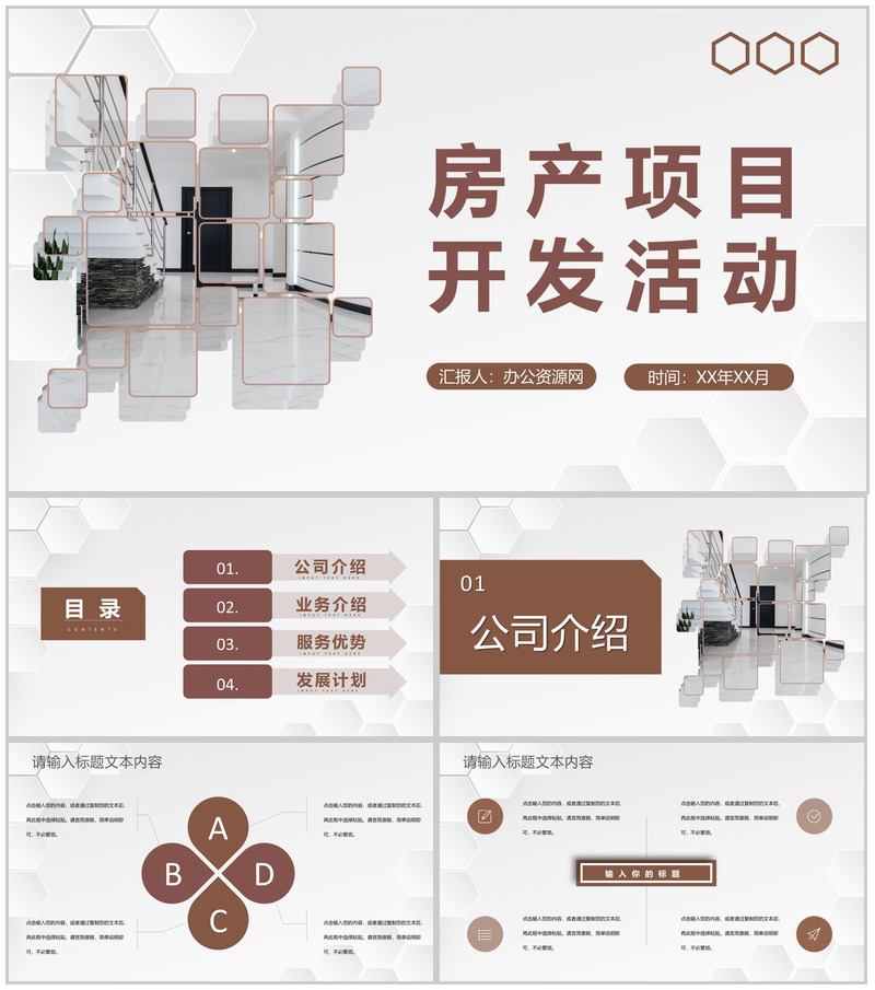 房地产公司营销策划房产项目开发活动推广介绍PPT模板-办公资源网