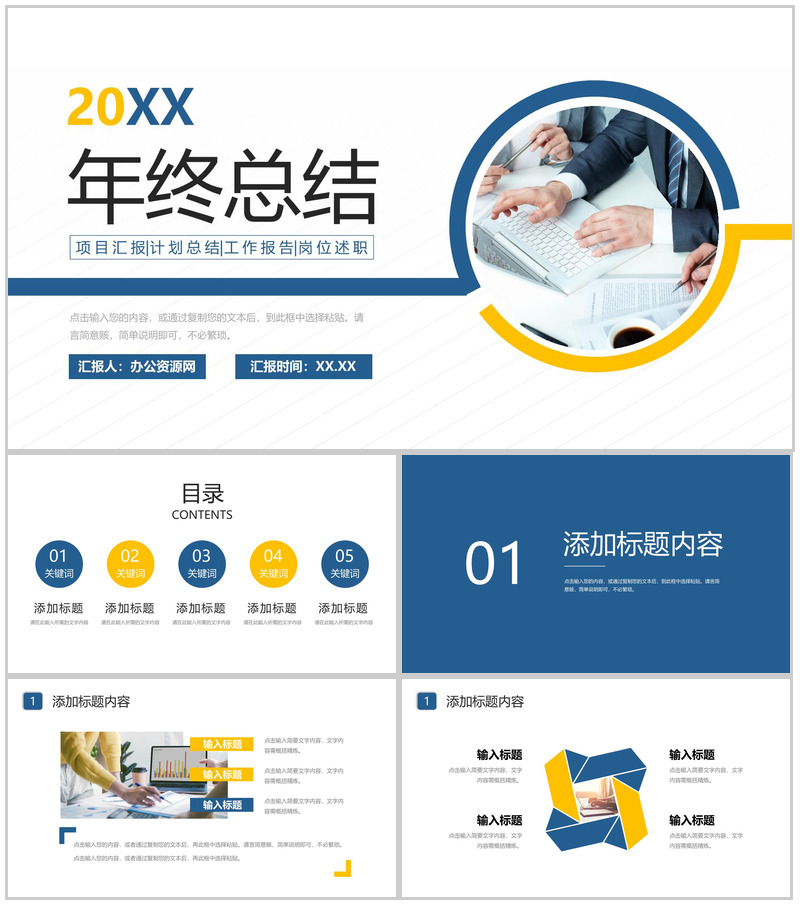 企业年终总结员工项目成果展示汇报部门工作报告演讲PPT模板-办公资源网