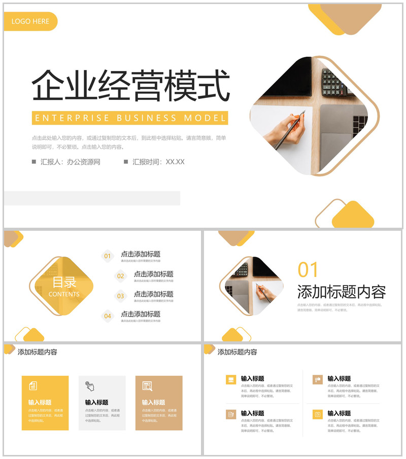 黄色商务企业经营模式财务工作总结PPT模板-办公资源网