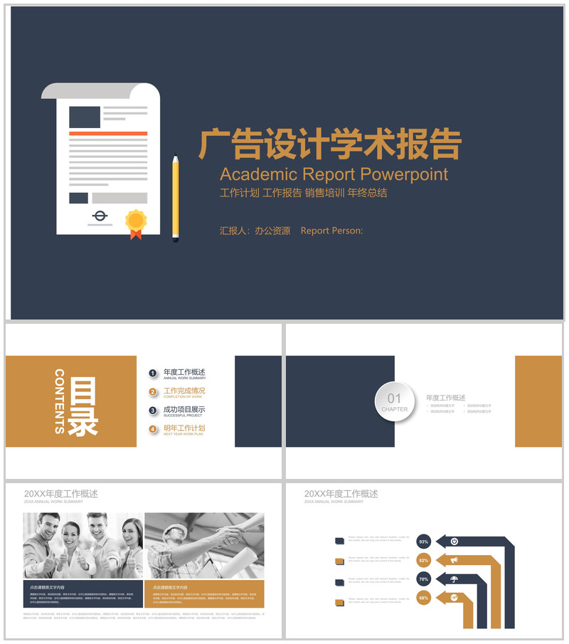蓝金色创意广告设计学术报告工作计划年终总结PPT模板-办公资源网