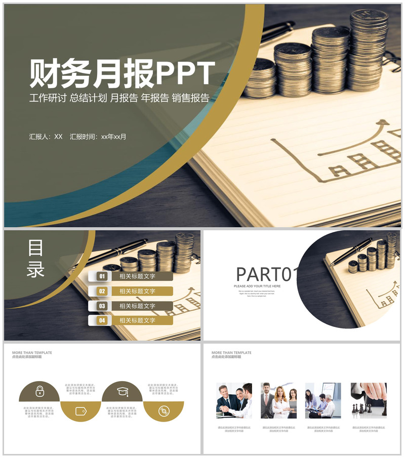 金融企业财务月报PPT模板-办公资源网