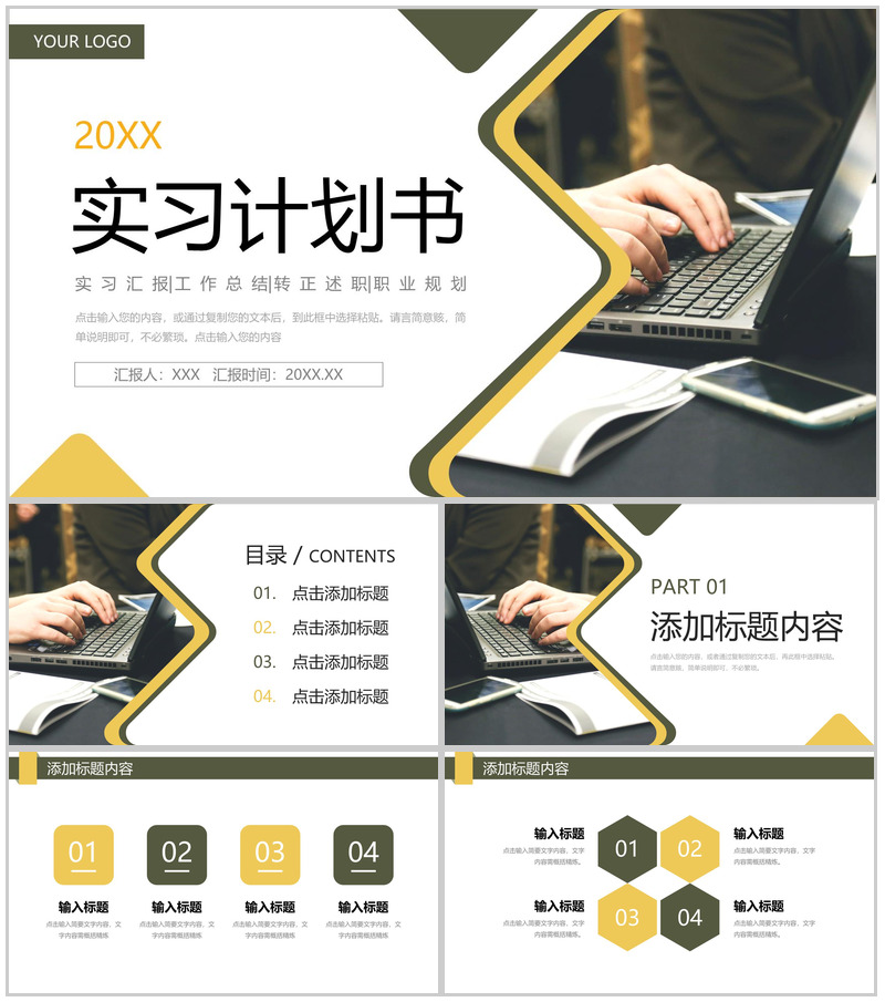 创意商务实习计划书大学生社会实践报告PPT模板-办公资源网