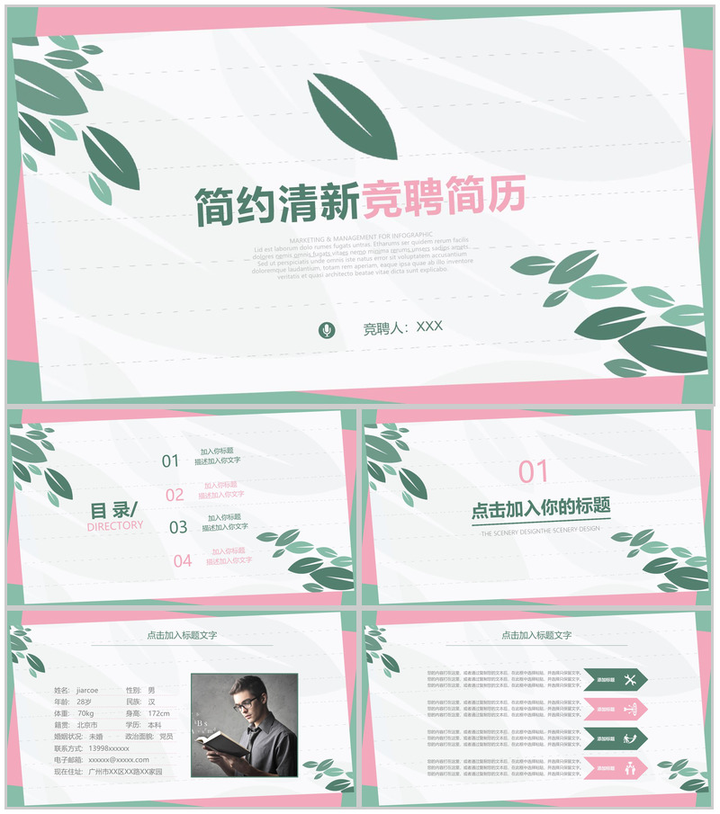 唯美简约清新求职竞聘简历PPT模板-办公资源网