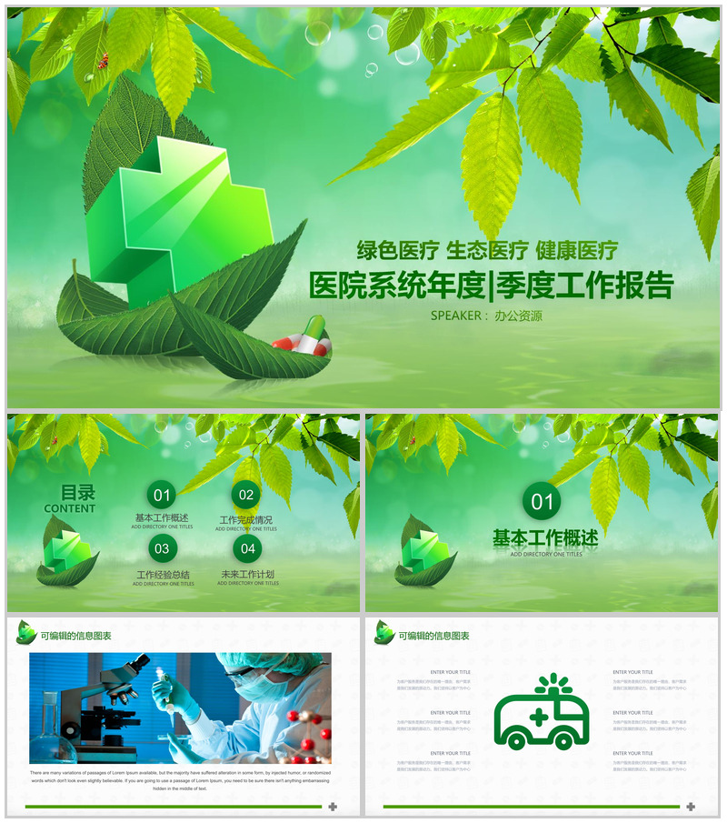 绿色生态医疗汇报PPT模板-办公资源网