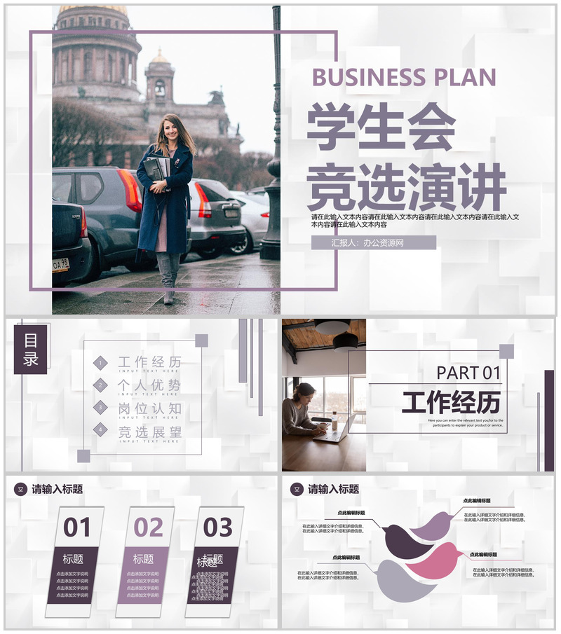 校园社团竞选学生会主席竞选自我介绍宣言演讲稿PPT模板-办公资源网