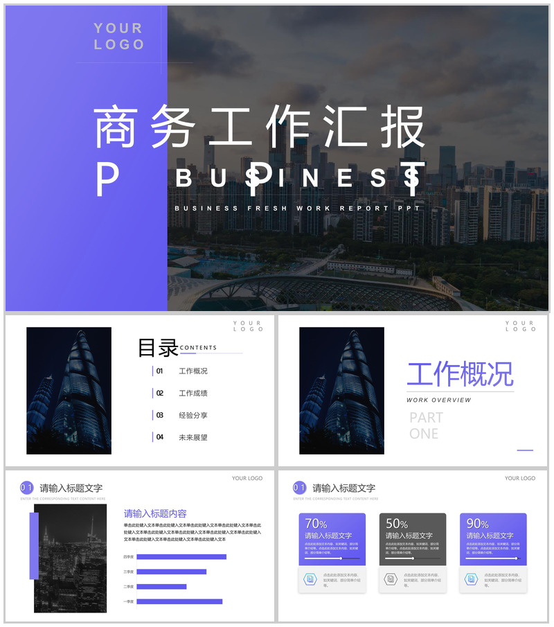 简约职场商务工作总结汇报PPT模板-办公资源网