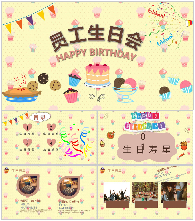 企业员工生日会活动策划方案纪念电子相册动态PPT模板-办公资源网