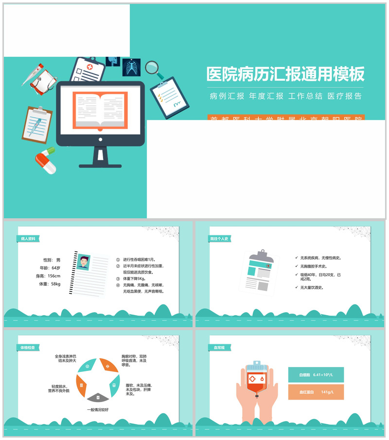 医院病例汇报通用年度汇报PPT模板-办公资源网