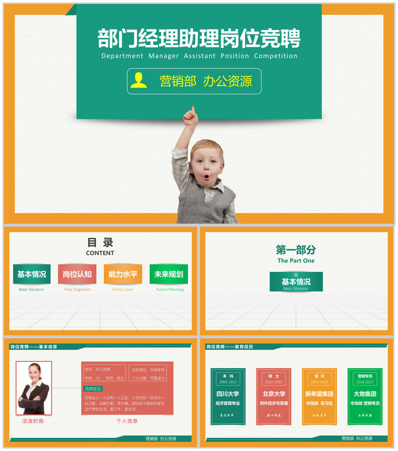 精致简约商务部门经理助理岗位竞聘演讲PPT模板-办公资源网