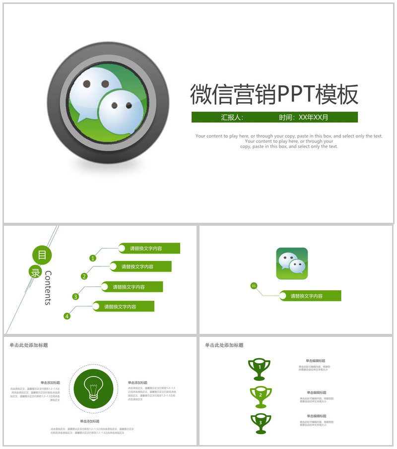 简约大气微信营销PPT模板-办公资源网