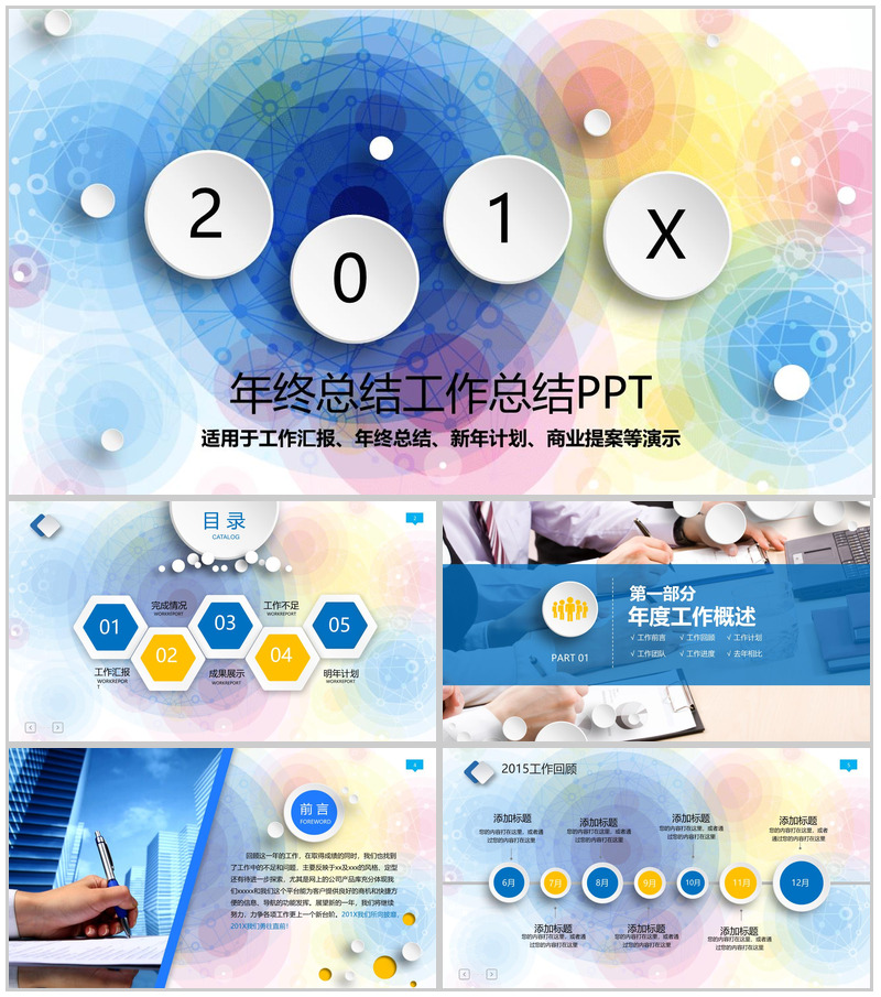 年终总结工作总结PPT模板-办公资源网