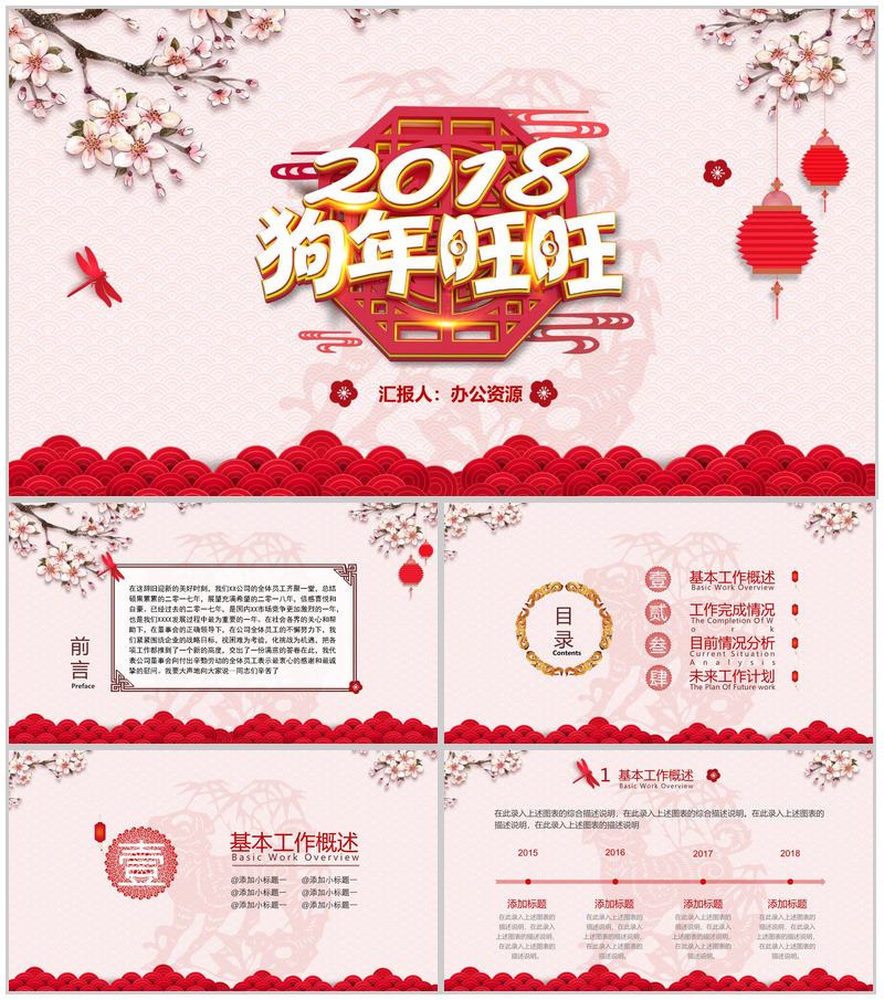 清新粉色中国风工作总结汇报年会活动策划PPT模板-办公资源网