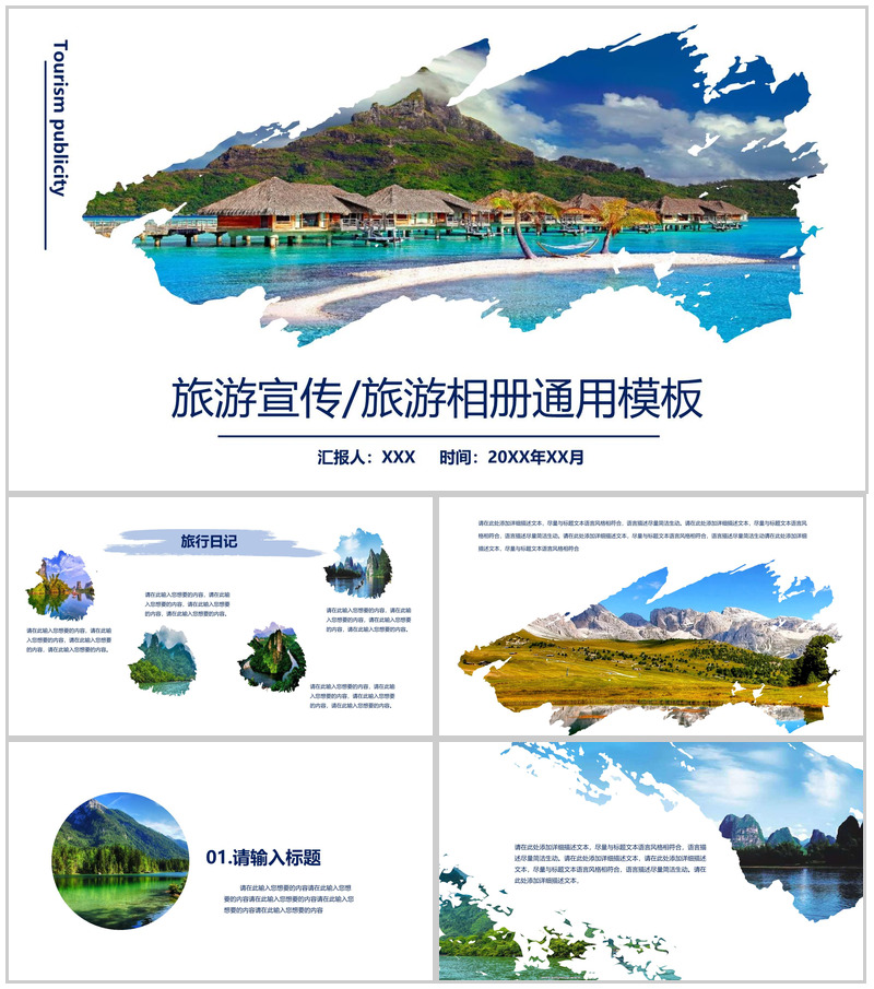 蓝色简约自然风旅游景点宣传旅游攻略介绍PPT模板-办公资源网