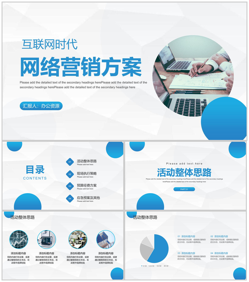 科技公司互联网时代产品简介产品发布会商务通用PPT模板-办公资源网