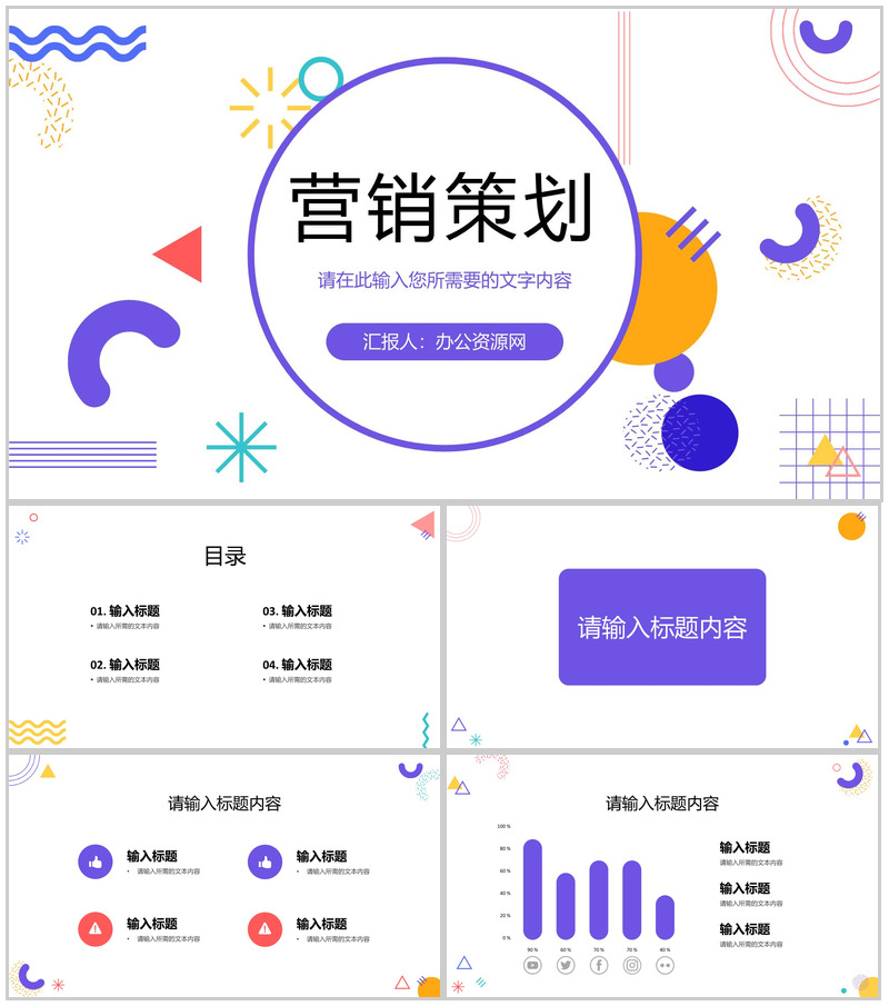 品牌招商推广计划演讲企业产品营销策划宣传方案PPT模板-办公资源网