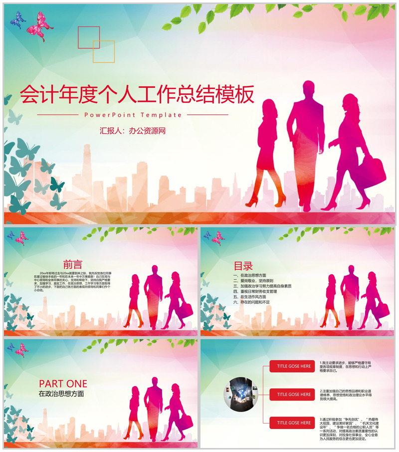 办公资源网-办公资源网