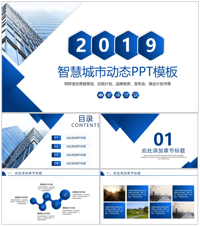 蓝色扁平化智慧城市宣传策划总结汇报动态PPT模板-办公资源网