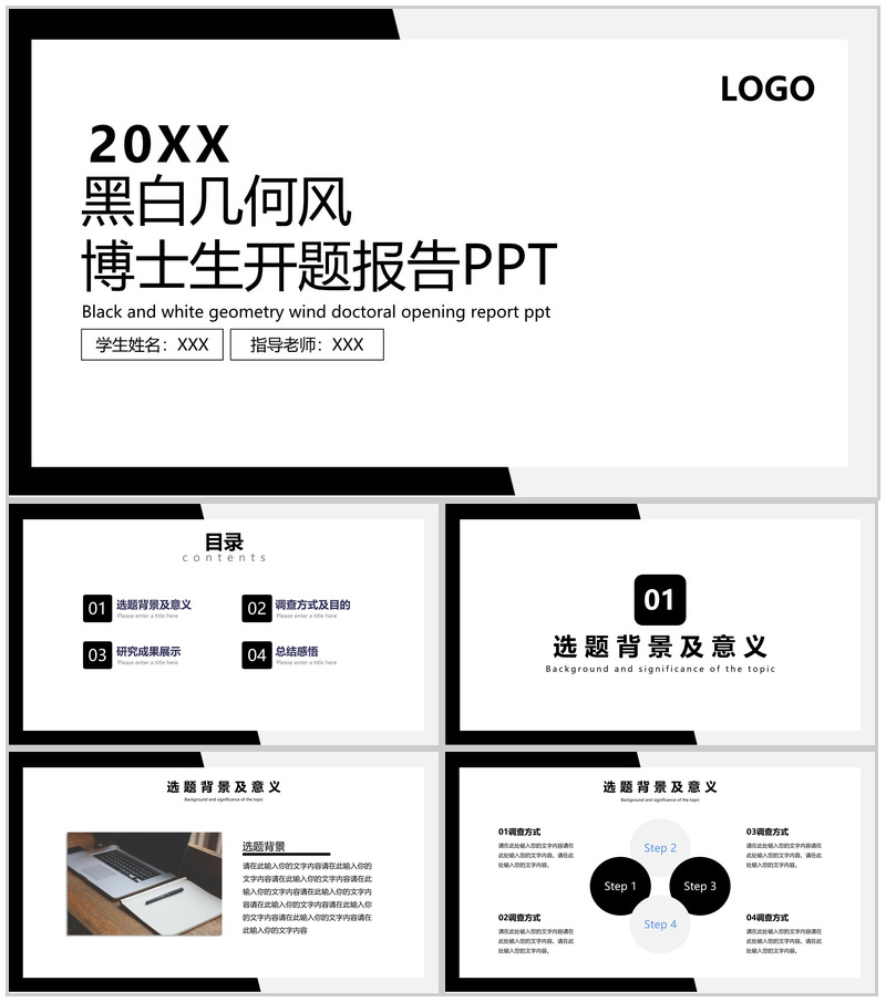 黑白撞色博士生毕业答辩开题报告PPT模板-办公资源网