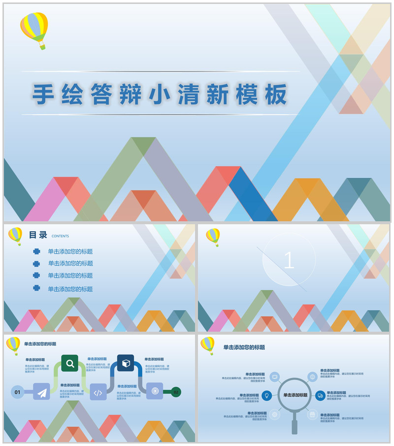 手绘小清新毕业论文答辩汇报PPT模板-办公资源网