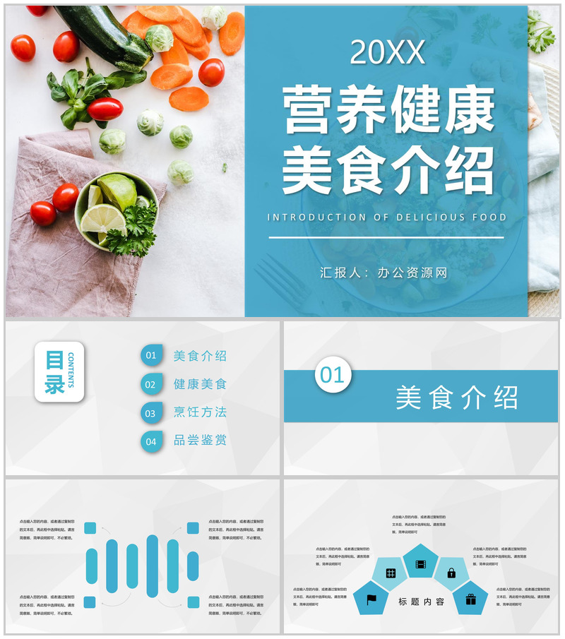 健康饮食习惯培养日常营养健康美食介绍通用PPT模板-办公资源网