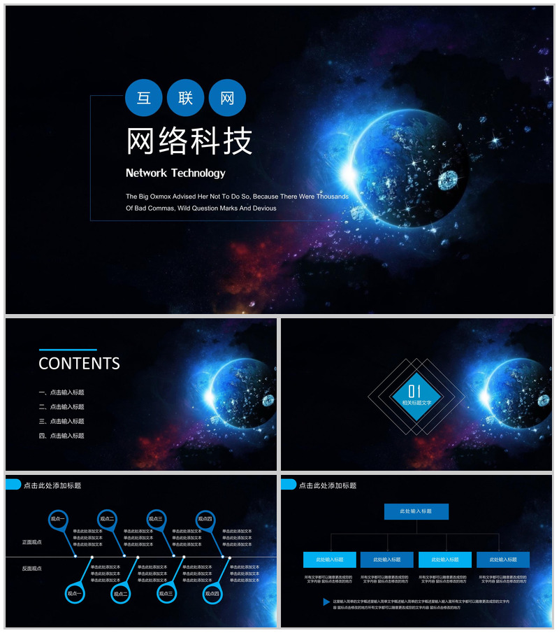 蓝色星空背景网络科技产品宣传工作总结PPT模板-办公资源网