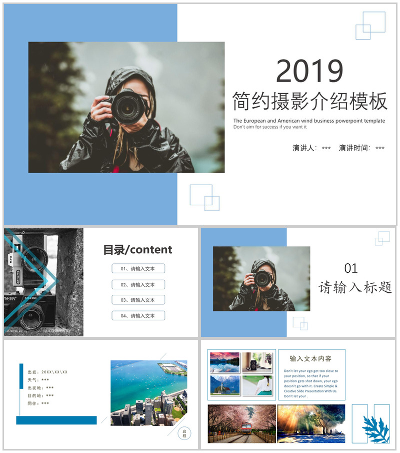 蓝色简约大气旅行摄影介绍模板-办公资源网