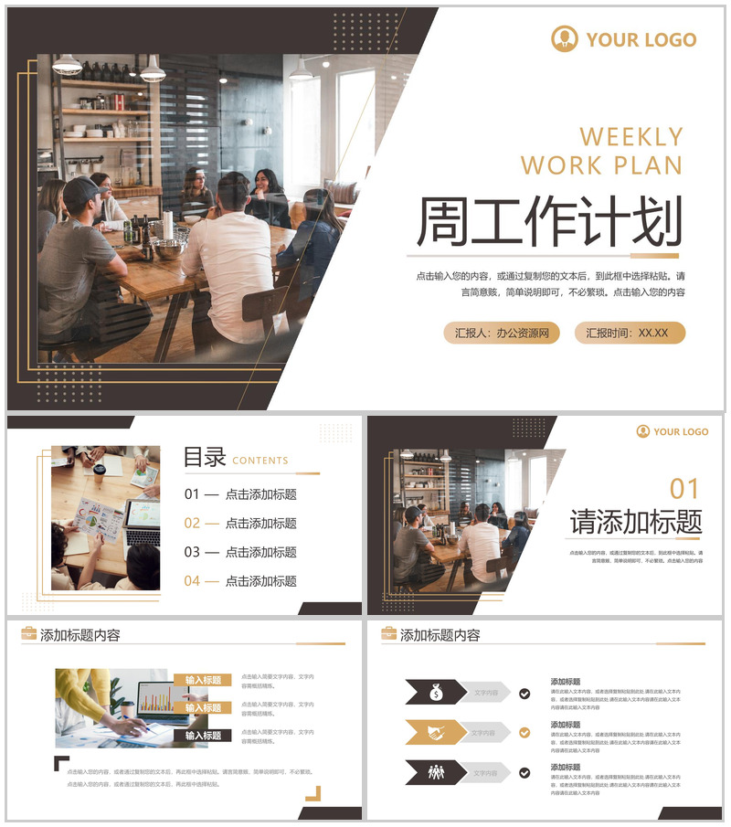 轻奢商务风个人周工作计划述职报告PPT模板-办公资源网