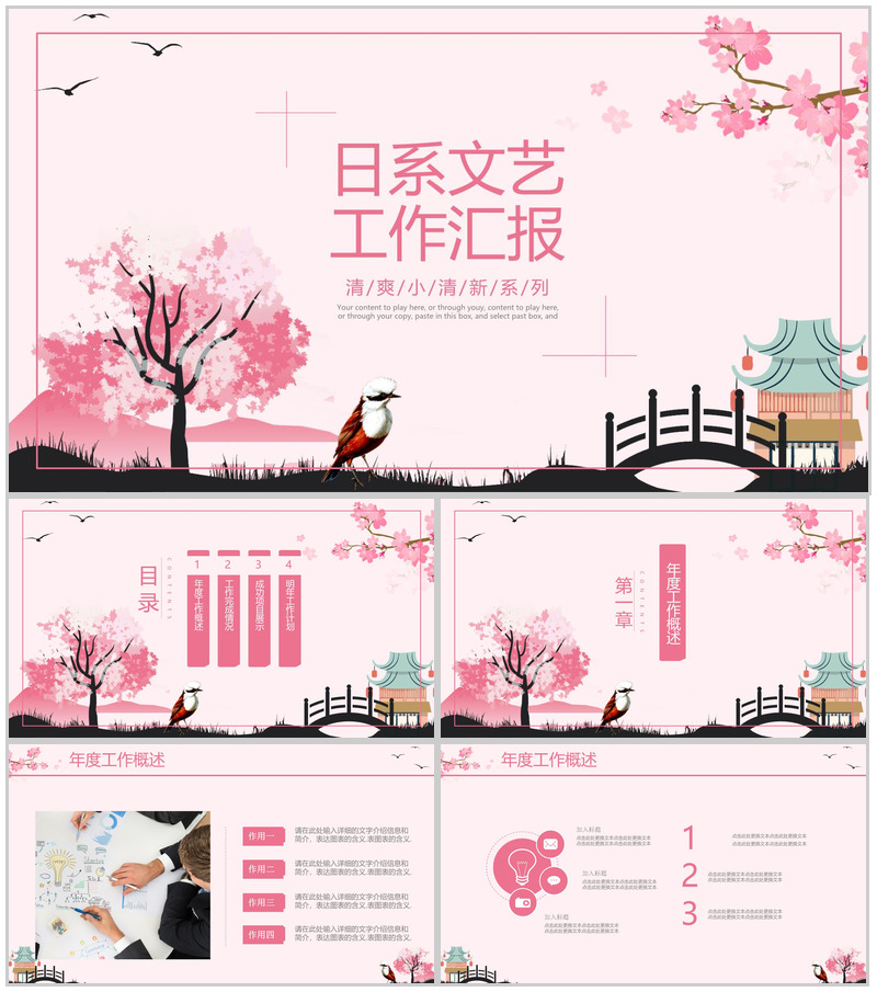 粉色浪漫小清新文艺工作汇报总结PPT模板-办公资源网