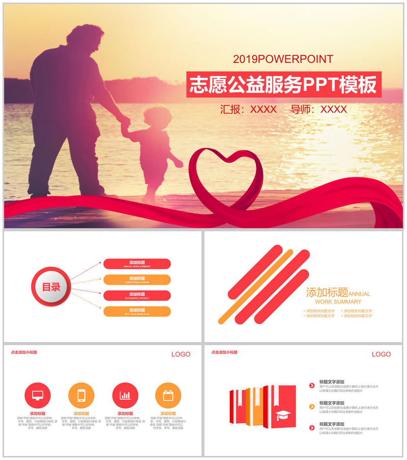 精美大气关爱社会志愿公益服务工作汇报PPT模板-办公资源网