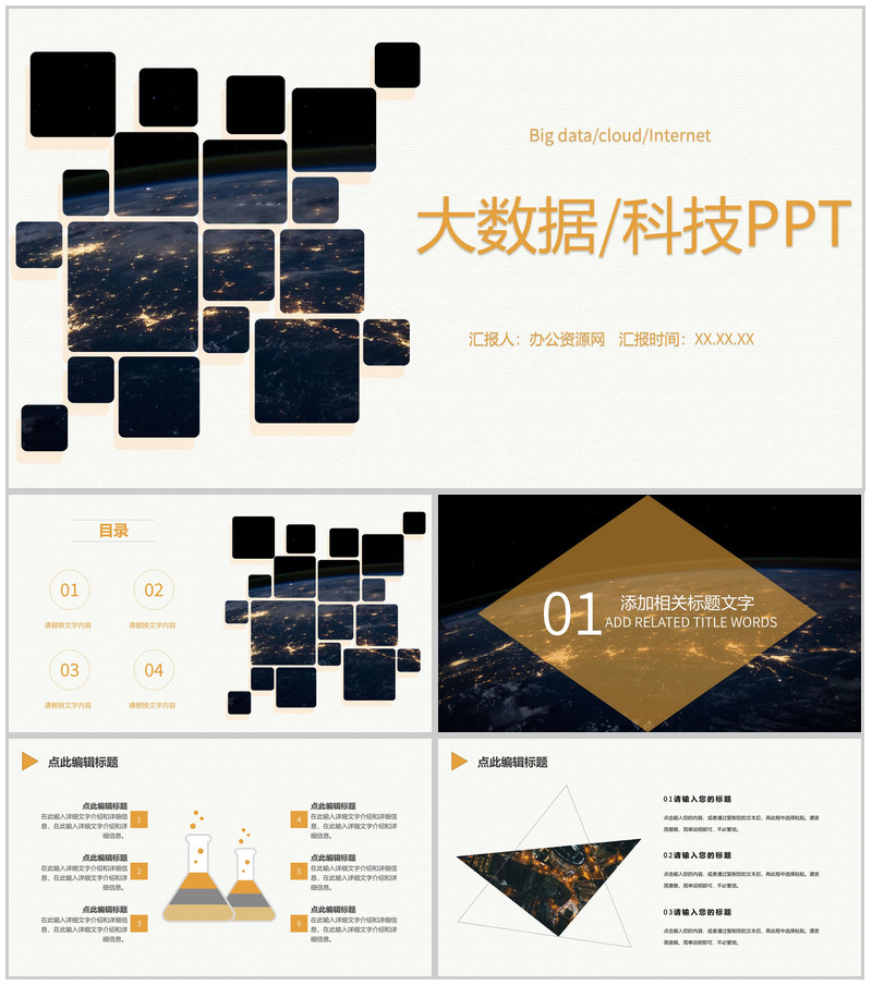 白色商务风格网络科技大数据互联网时代互联网公司行业通用PPT模板-办公资源网