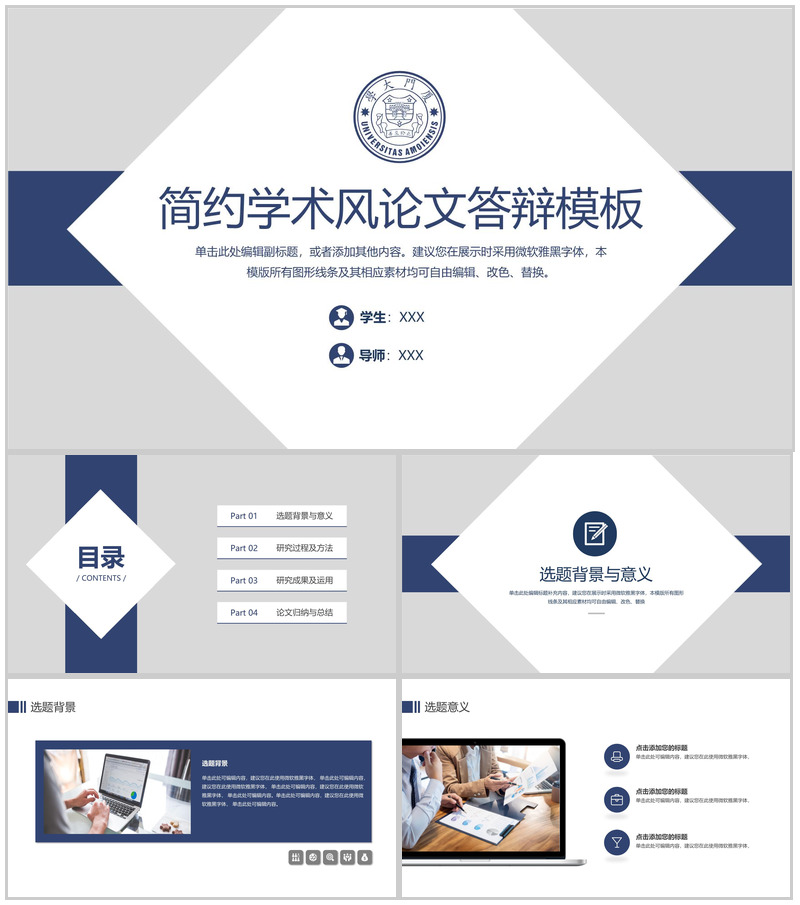 蓝色简约论文答辩研究成果归纳与总结PPT模板-办公资源网