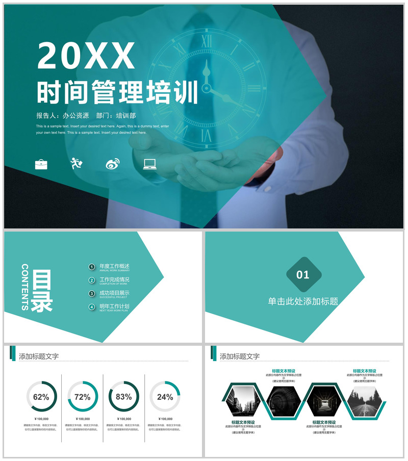 绿色商务公司时间管理培训工作汇报PPT模板-办公资源网