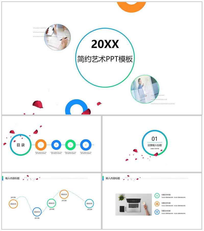 清爽淡雅背景艺术时尚简约工作汇报PPT模板-办公资源网