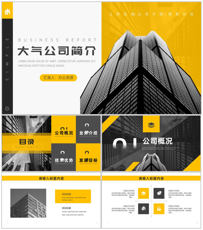 欧美风大气简约公司简介PPT模板-办公资源网