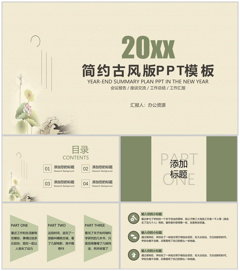 简约古风会议报告座谈交流PPT模板-办公资源网