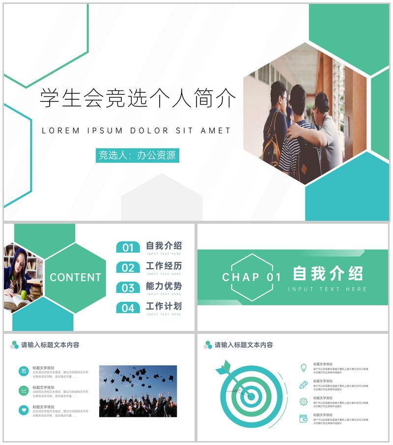 2020最新学生会部长竞选个人简介汇报模板PPT模板-办公资源网