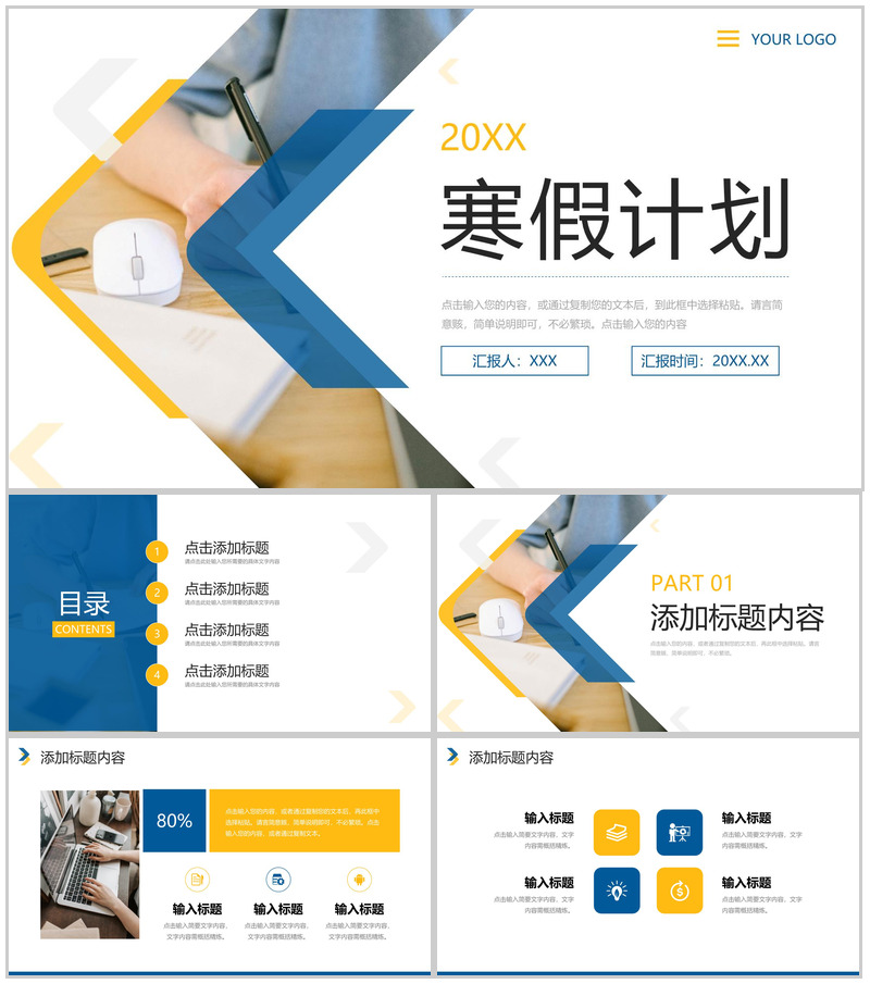 简洁寒假计划大学生假期活动安排介绍PPT模板-办公资源网