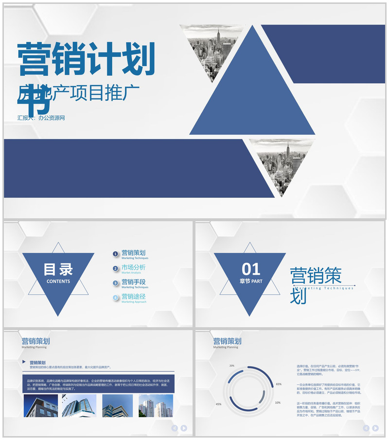 房地产项目营销计划书网络营销策划推广方案通用PPT模板-办公资源网