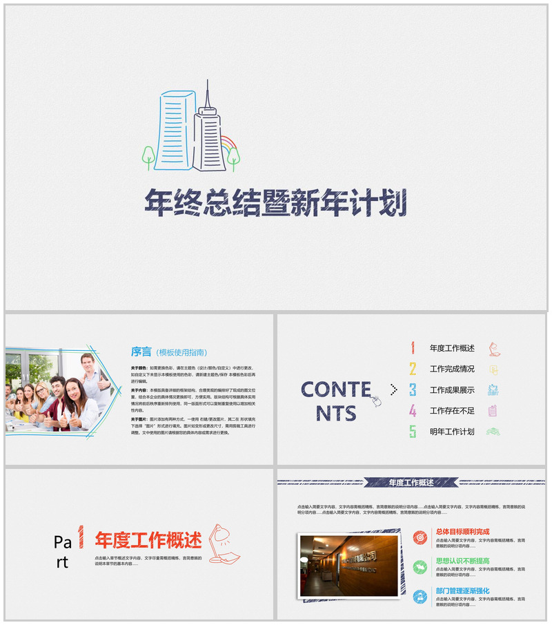 创意手绘多彩年终总结暨新年计划PPT模板-办公资源网