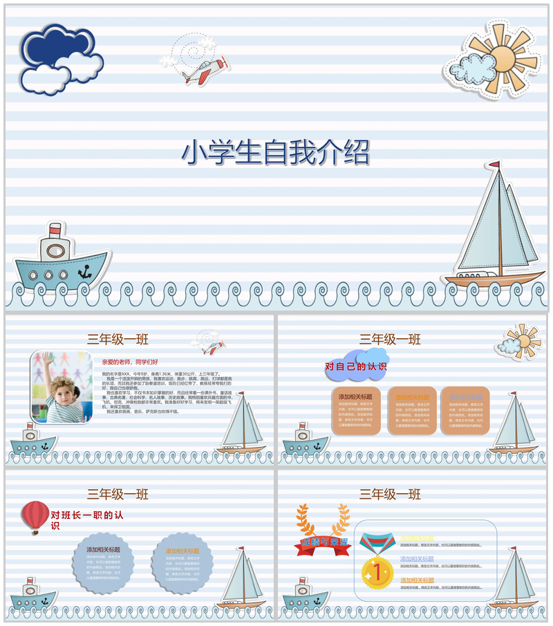清新淡雅小学生自我介绍班长竞选PPT模板-办公资源网